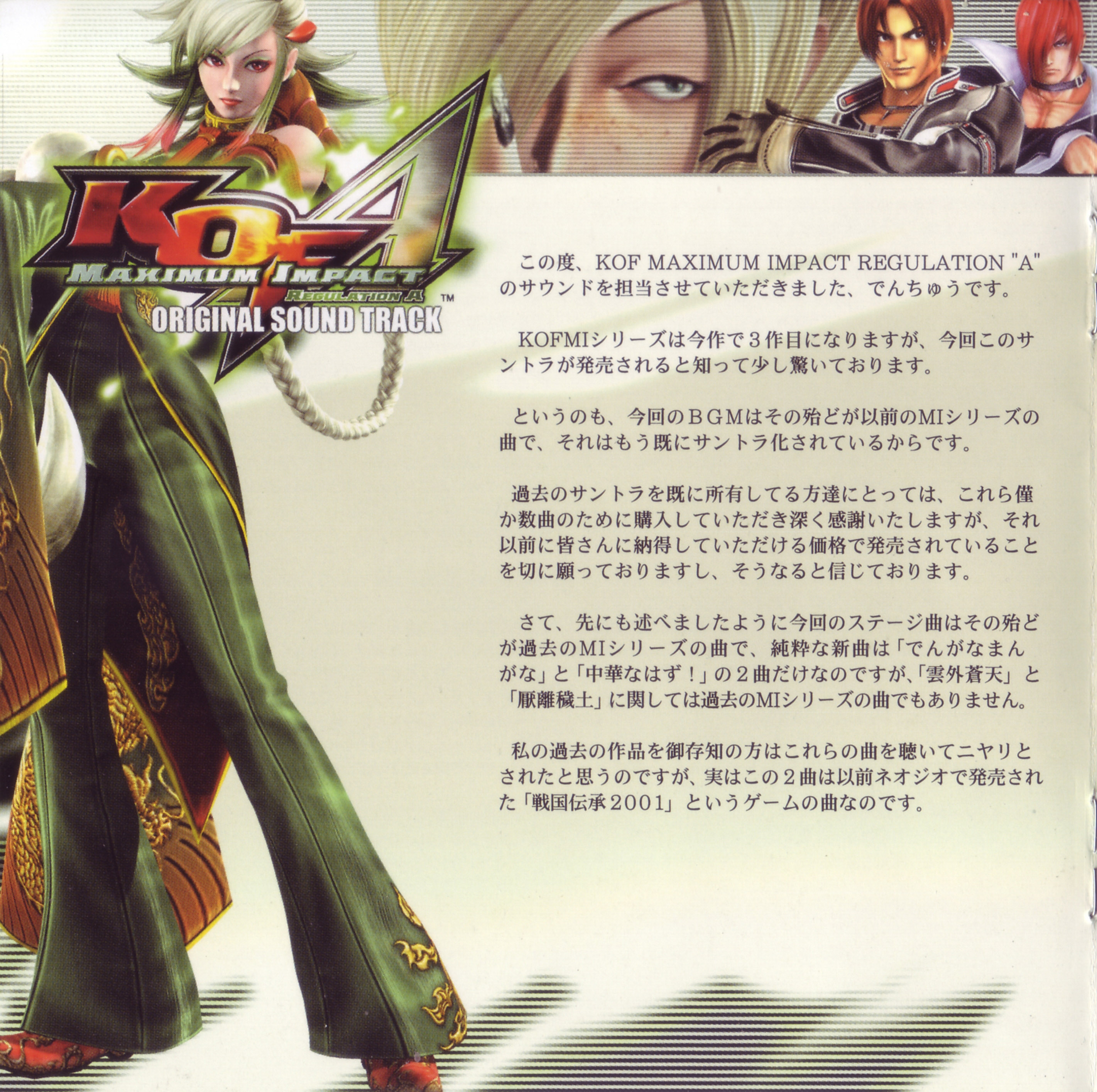 KOF Maximum Impact Regulation A Original Sound Track (2007) MP3 -  Download KOF Maximum Impact Regulation A Original Sound Track (2007)  Soundtracks for FREE!